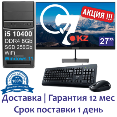АКЦИЯ !!! Для офиса i5 + Монитор 27" + Клав./мышь