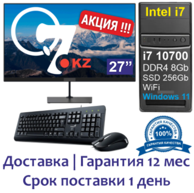 АКЦИЯ !!! Для офиса i7 + Монитор 27" + Клав./мышь