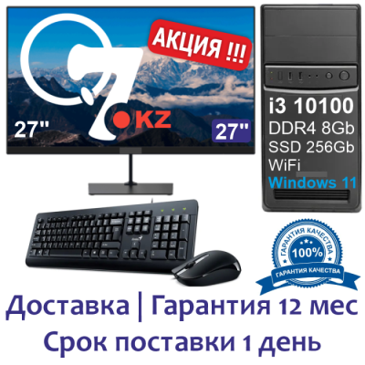 АКЦИЯ !!! Для офиса i3 + Монитор 27 + Клав./мышь