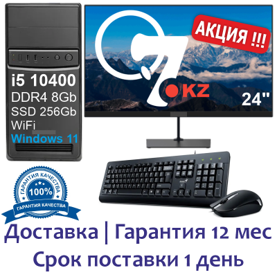 АКЦИЯ !!! Для офиса i5 + Монитор 24 + Клав./мышь